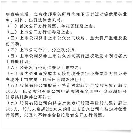 立方律师事务所顺利完成从事证券法律业务律师事务所备案